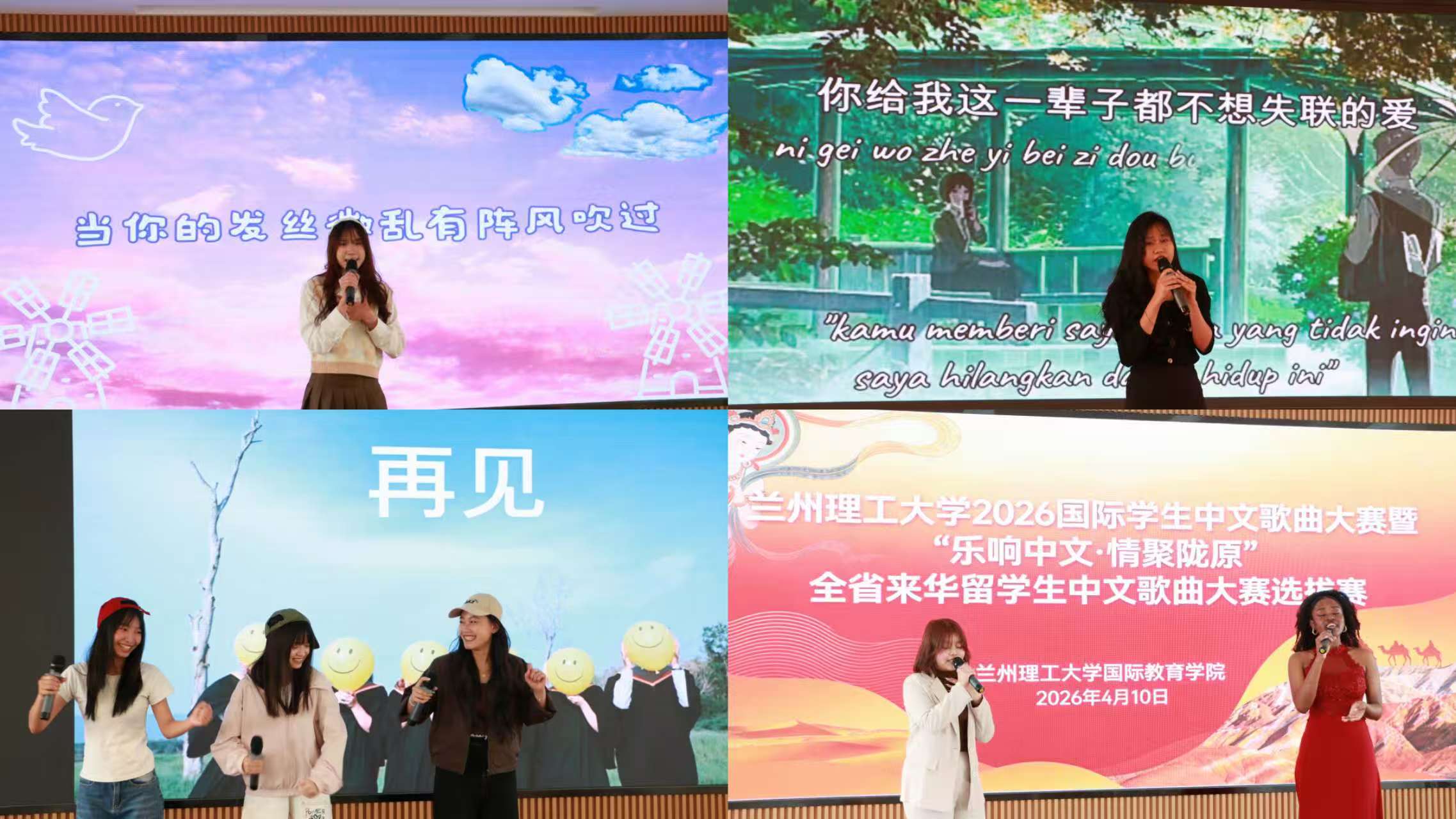 国际教育学院成功举办 2026 国际学生中文歌曲大赛暨“乐响中文·情聚陇原”全省来华留学生中文歌曲大赛选拔赛