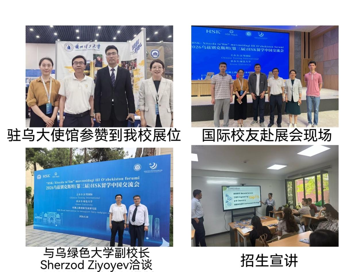 我校赴俄罗斯、乌兹别克斯坦参加HSK留学中国展